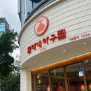 하마네아구찜 상무점 | 하마네아구찜 상무점 가족외식으로 추천 솔직방문후기