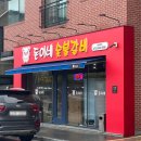 돈이네 - 구로구 경인로53길 15 | 전주만성동맛집 [돈이네숯불갈비] 양념갈비 후기