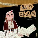 좋아치킨