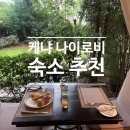 나이로비 - 계양구 오조산로7번길 6-8 | 나이로비 숙소 추천, 나이로비 평화롭고 현지 분위기 호텔 추천, 나이로비 팔라시나(Palacina...