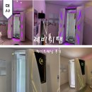 화이트사우나(2) | 미사 태닝 강력한 화이트태닝 2회 레비쉬탠 주차 후기