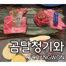 창원팔용동맛집 곰달청기와 창원역근처맛집 창원룸식당