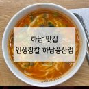 온천마을.테크노밸리U1.힐즈파크푸르지오(중)(28277) | 하남, 인생장칼 하남풍산점 하남 칼국수 맛집