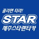 ㈜스타렌트카 이미지