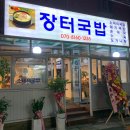 건대장터국밥 | [건대입구역 맛집] &#39;건대 장터국밥&#39; 숨어있는 고기 가득 국밥 찐맛집 / 내돈내산 / 솔직후기