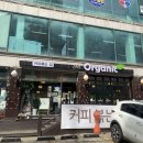 카페오가닉 의왕점 이미지
