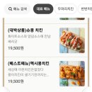 몽이두마리치킨 티스토리