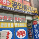 성환공인중개사사무소 이미지