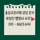 하상인 행정사 사무소 이미지