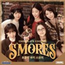 SPC 배스킨라빈스, 12월 신메뉴 ‘초콜릿 쿠키 스모어’ 공개… 더블업 프로모션 진행 이미지