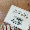 은식당 학익점