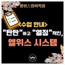 엘위스영어학원 네이버블로그