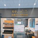 처인당구장 이미지