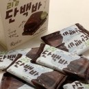 바이바랩 | 리얼로푸드앤바디랩 리얼단백바 카카오맛 후기 🍫 촉촉한 식물성단백질바 추천