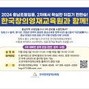 한국창의영재교육원 충남 2차 대비반 모집 일정 공유해요~ 이미지