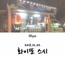 화이또스시 이미지