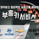 부흥카써비스 이미지