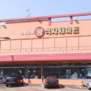 산해진미왕식자재마트