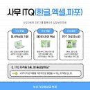 ITQ자격증(오전) 이미지