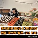 경북바이오마이스터고등학교 | [대구 경산 강사섭외] 만족도 100% 달성! 마이스터고 졸업생 &amp; 재학생 대상 면접 마스터 캠프 _ 위더스...