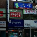 유천칡냉면 - 서산시 동헌로 131-1 | 유천칡냉면