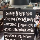 팔당 베이커리 카페/ 한강뷰가 멋있는 &#39;데저트&#39;방문후기