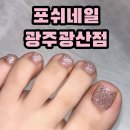 일회용 위생케어도구 사용 “포쉬네일 광주광산점” 후기