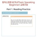 227-1-000018 | 토익스피킹 비기너(Toeic Speaking Beginner)