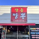 만승짬뽕 이미지