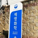 세영화학 이미지
