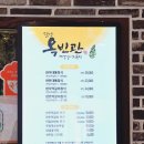 옥빈관 담양떡갈비 전문점 이미지