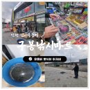 구봉낚시마트 | 인천 영종도 낚시용품점 추천@ 구봉낚시마트