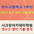 연수고등학교 내 이미지