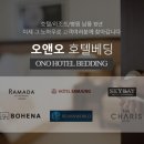 월출산기찬랜드펜션 | [호텔침구납품] 영암 월출산기찬랜드 침구 납품후기