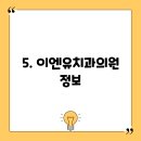 이엔유치과의원 이미지