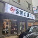 신깡통뒷고기(광주동천점) | 동천동 먹자골목 특수부위 전문점 '신깡통뒷고기 광주동천점'