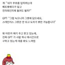 챗GPT로 사람 하나 구한 썰 이미지