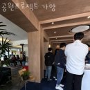 공원프로젝트가양