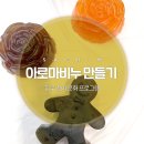 새힘병원 | 부산 동래 새힘병원 아로마비누 만들기 수업 후기