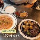블루샵 | 대전시청맛집 가성비좋은 스테이크 맛집 덕수파스타