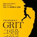 그릿에듀