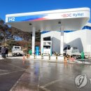 춘천 동내 수소충전소 연합뉴스