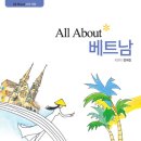 [가이드북] All About 베트남 이미지