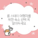 롱스테이 - 동대문구 고산자로 516-1 | 롱스테이