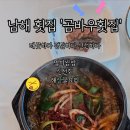 곰바우횟집 이미지