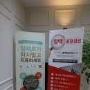 윤종주정형외과.조현정내과의원 | 잘하는 하단내과 윤종주정형외과 조현정내과의원 다녀왔어요!