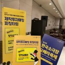 제이앤피컴퍼니 | 제19회 한국소극장오페라축제 서포터즈 | 제작투자매칭 피칭타임 참관 후기 !