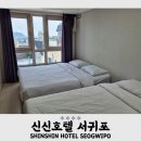 신신타워 | 『신신호텔 서귀포』 1박 3만원 패밀리트윈 내돈내산 후기 주차 팁