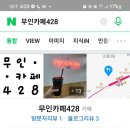 무인카페428