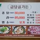 금당골 이미지